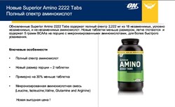 Superior Amino 2222 Tabs (320 tab) - фото 4242