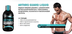 Arthro Guard (500 ml) - фото 5414